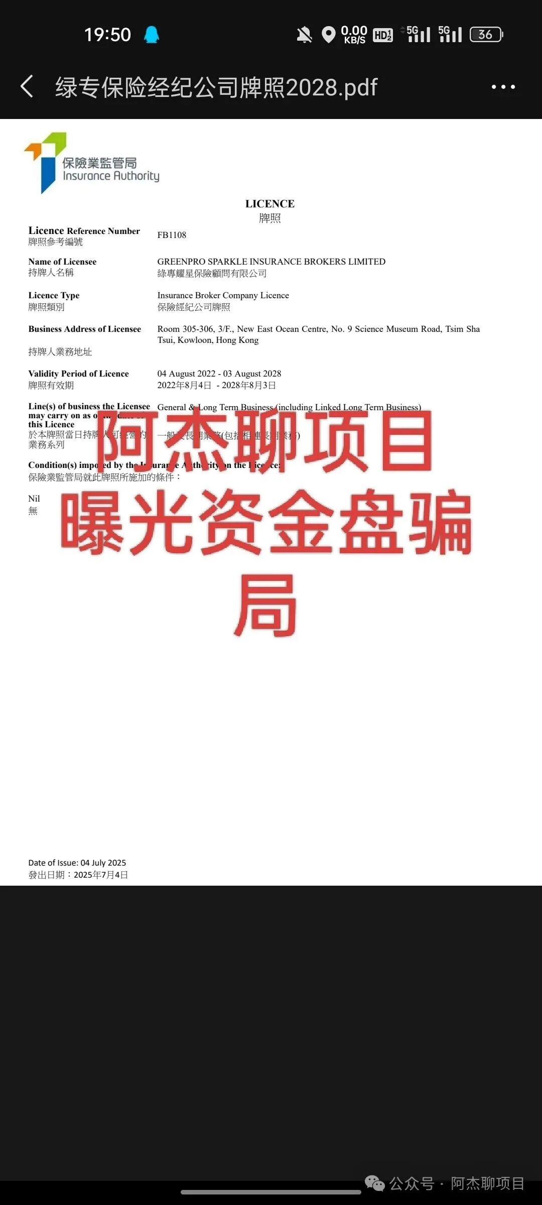 曝光资金盘交易所:“绿专资本GreenX”,纳斯达克“空壳公司”包装下
