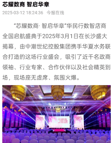 “投20万,四个多月赚160万”,警惕“华民行数智店商”骗局