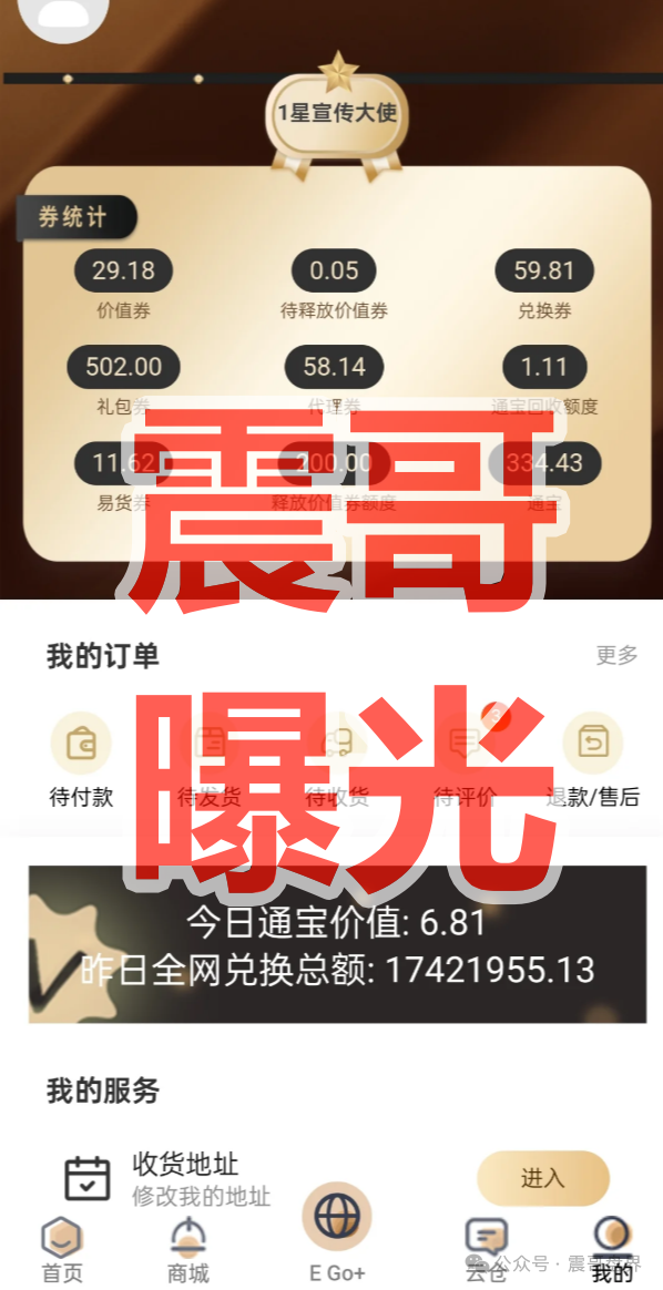 中铂云商易购是资金盘骗局,警惕非法集资,看见远离
