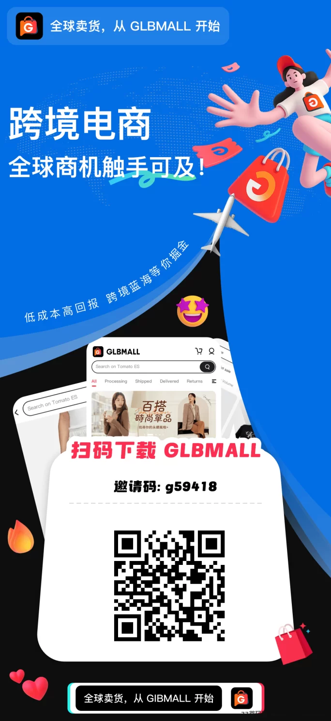 GLBMALL跨境电商零投入赚米,无广告,轻松玩赚!(1) GLBMALL跨境电商零投入赚米,无广告,轻松玩赚!(1)