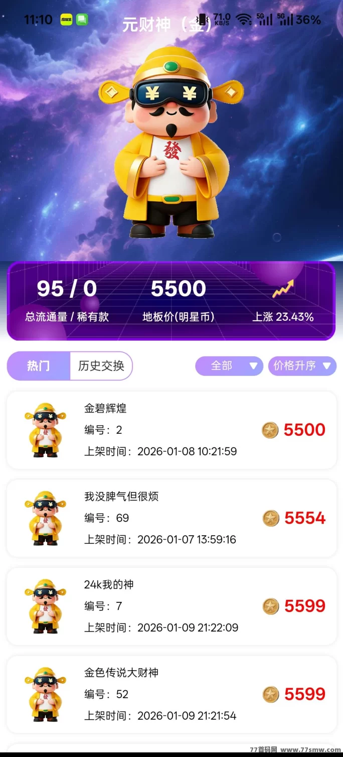 ​元明星盲盒轻松赚，低门槛保本，转币赚差价！(1)