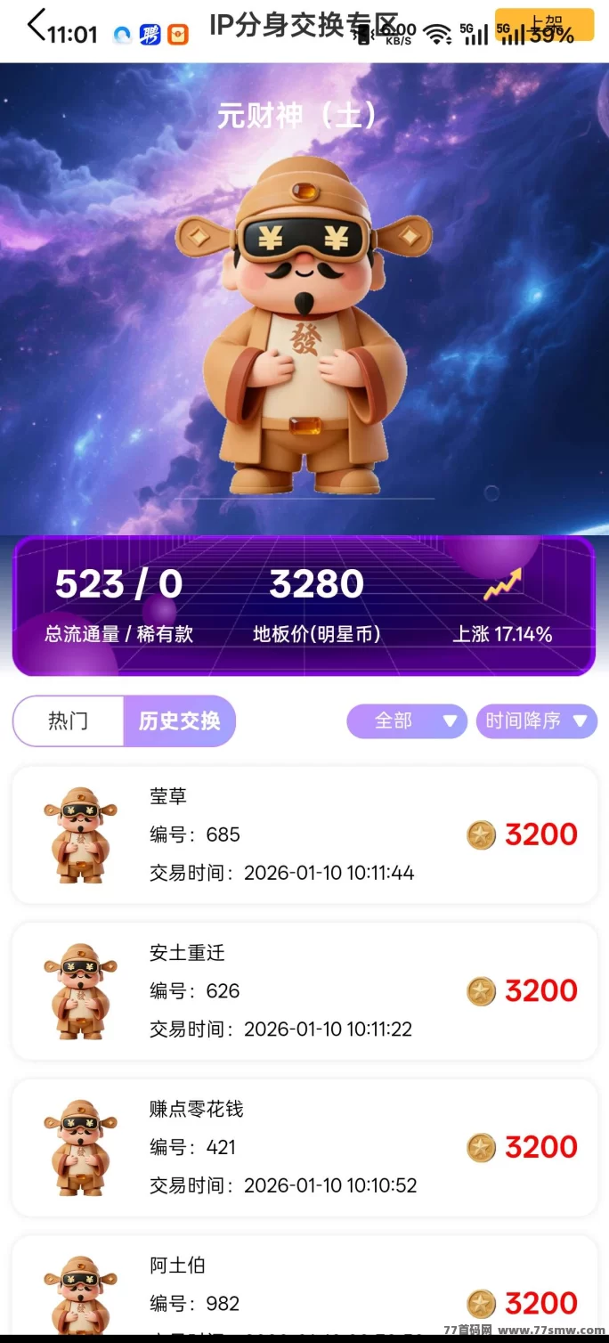 ​元明星盲盒轻松赚，低门槛保本，转币赚差价！(3)