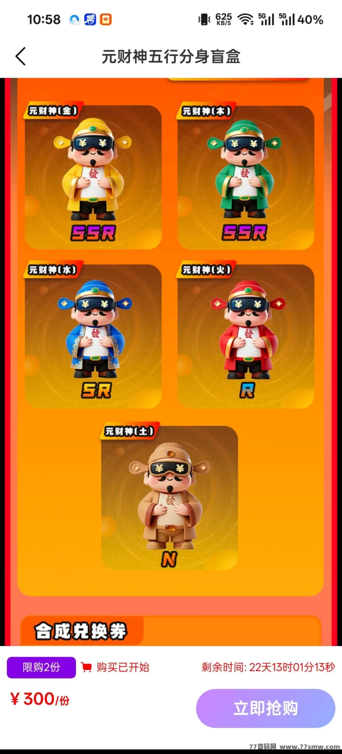 ​元明星盲盒轻松赚，低门槛保本，转币赚差价！(4)