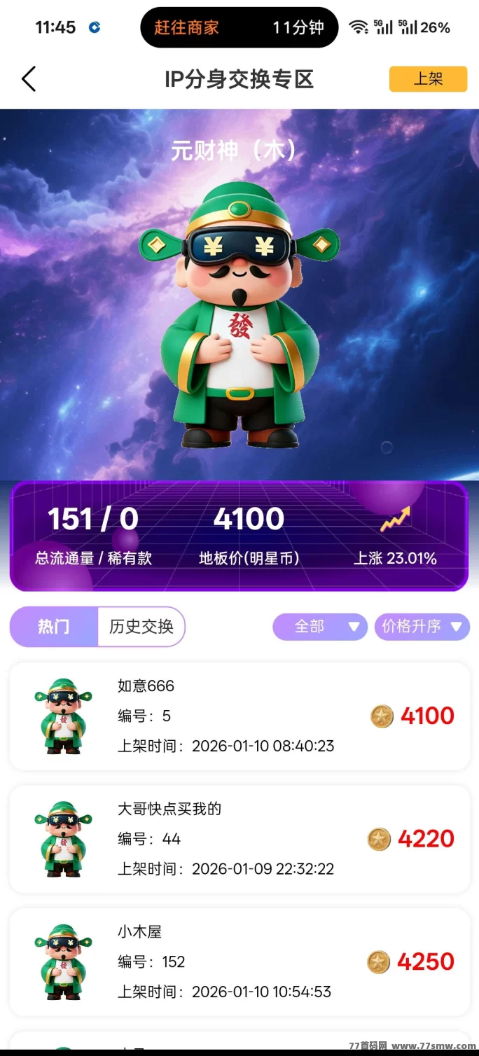 ​元明星盲盒轻松赚，低门槛保本，转币赚差价！(2)