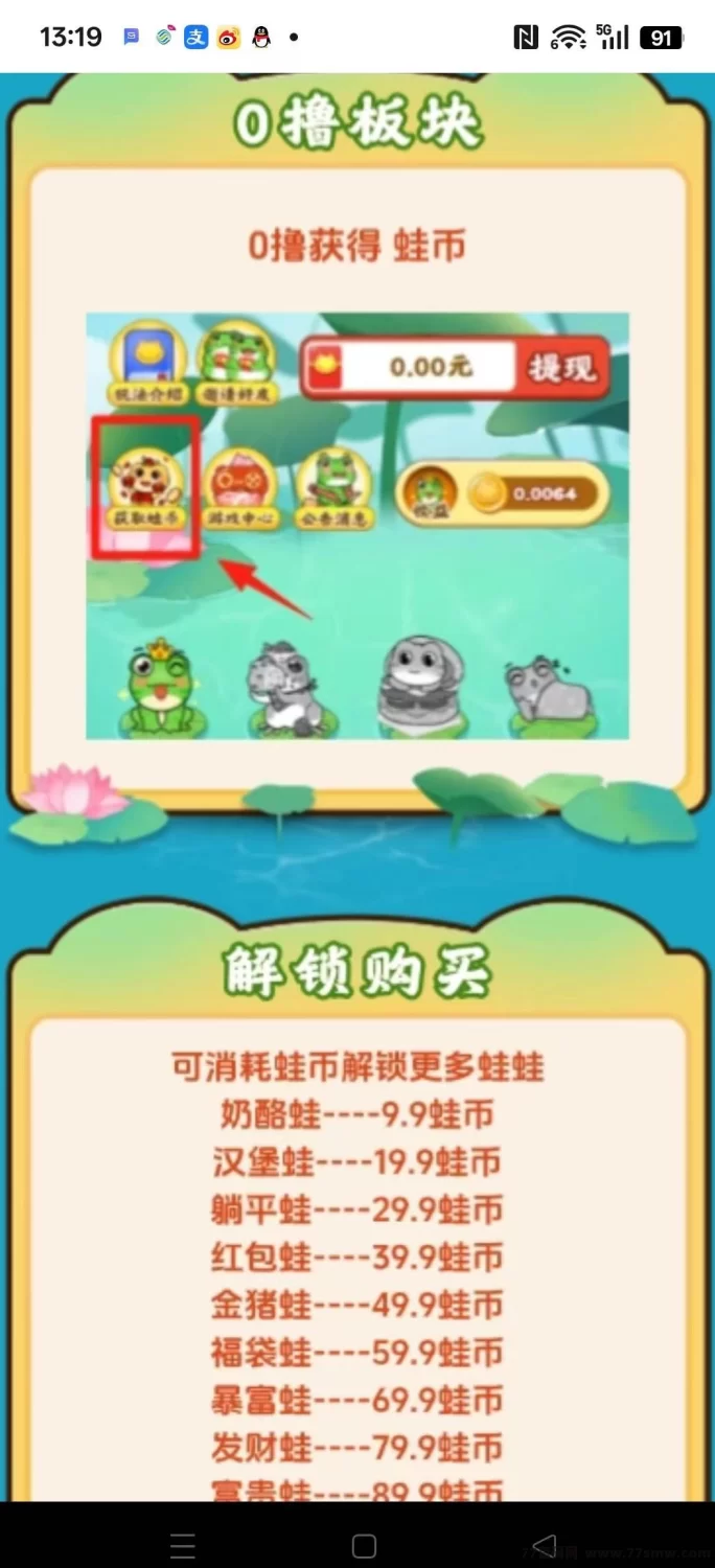 福蛙等级越高,产出越好,轻松赚蛙币,秒速提取!(3) 福蛙等级越高,产出越好,轻松赚蛙币,秒速提取!(3)
