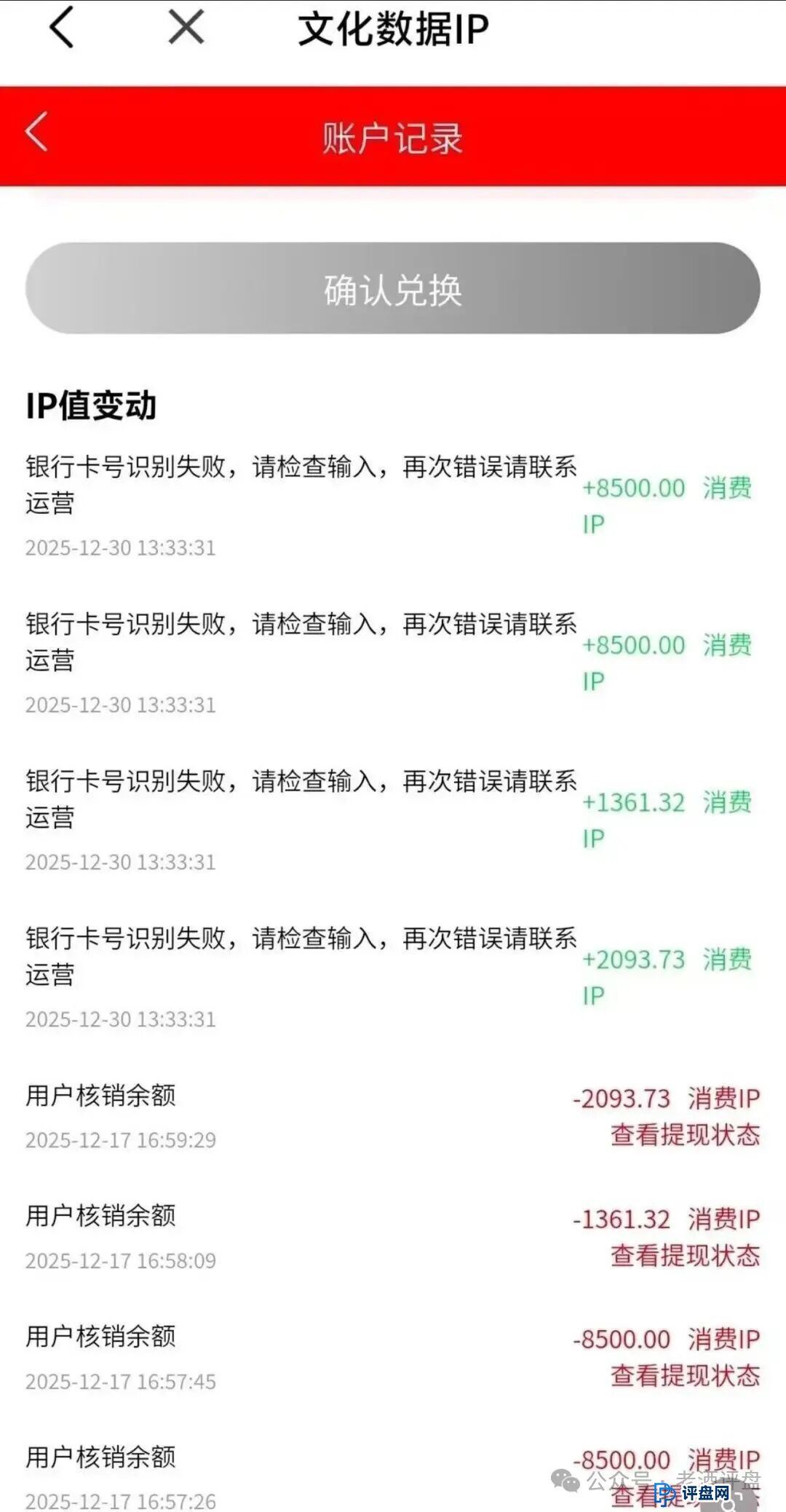 扒皮 “有鱼生活”:披着电商外衣的互助资金盘,别被割韭菜!(7) 扒皮 “有鱼生活”:披着电商外衣的互助资金盘,别被割韭菜!(7)