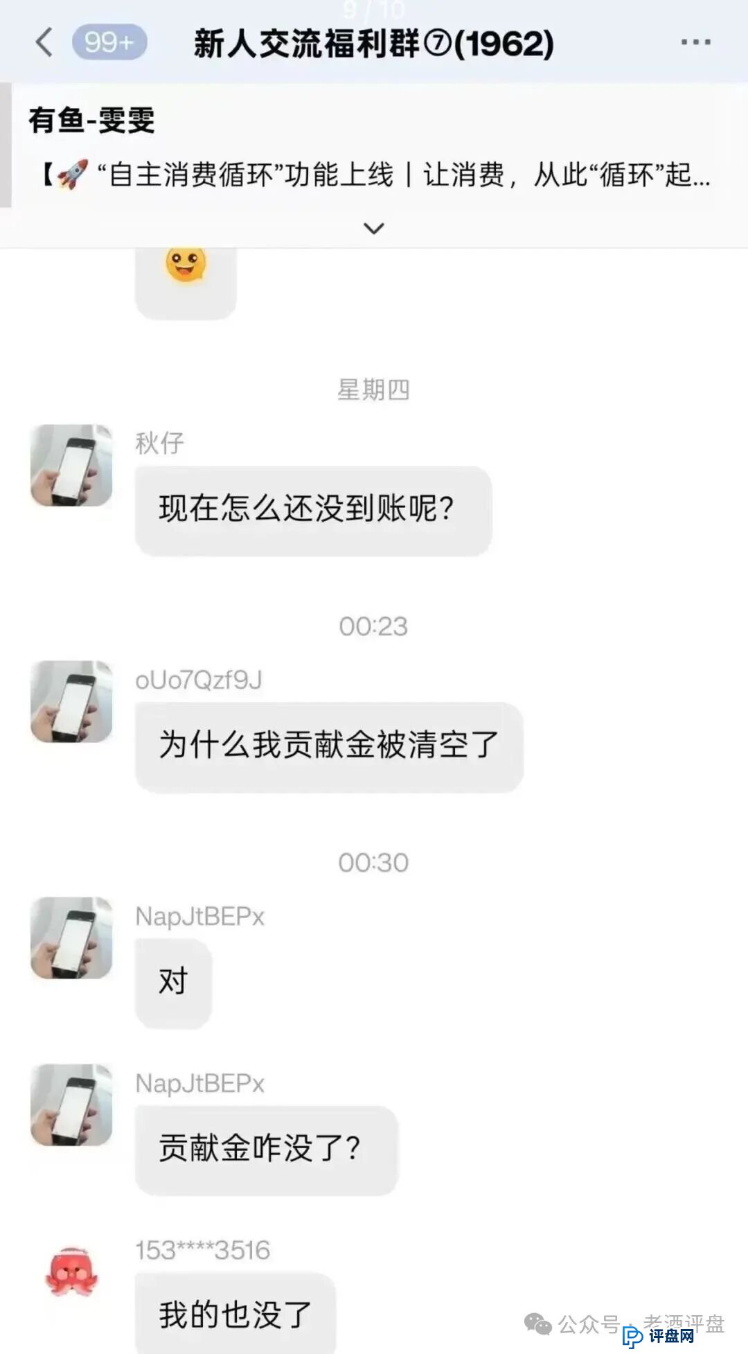 扒皮 “有鱼生活”:披着电商外衣的互助资金盘,别被割韭菜!(8) 扒皮 “有鱼生活”:披着电商外衣的互助资金盘,别被割韭菜!(8)