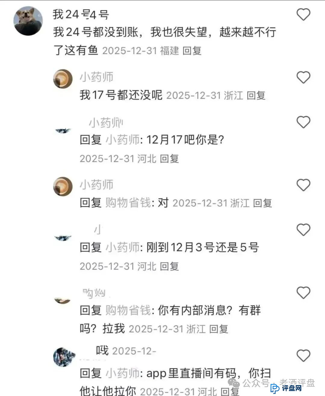 扒皮 “有鱼生活”:披着电商外衣的互助资金盘,别被割韭菜!(9) 扒皮 “有鱼生活”:披着电商外衣的互助资金盘,别被割韭菜!(9)
