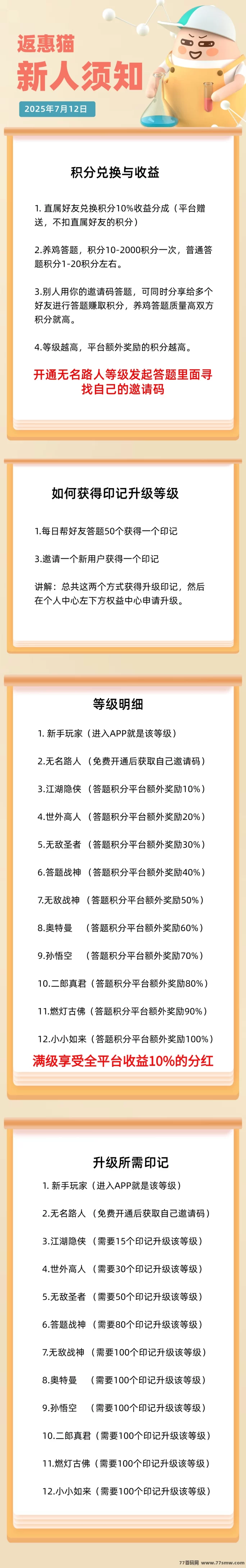 返惠猫趣味答题平台：免费不花钱，边学边赚的轻松选择(1)