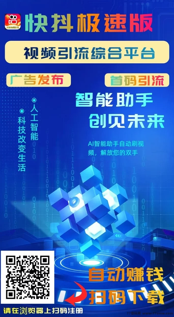 快抖极速版:看视频赚钱,每天几十圆,还能免费发布广告!(1) 快抖极速版:看视频赚钱,每天几十圆,还能免费发布广告!(1)