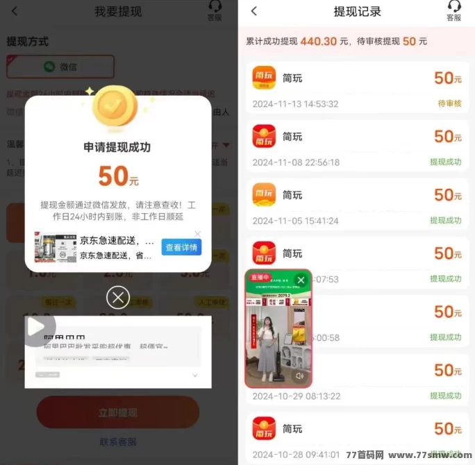 简玩平台：无需投入、0撸看广告轻松赚，稳定收溢天天拿！(1)