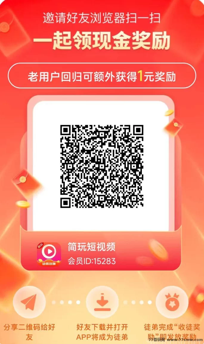 简玩平台：无需投入、0撸看广告轻松赚，稳定收溢天天拿！(3)