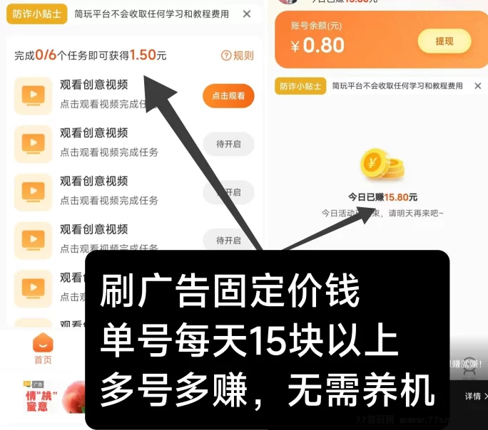 简玩平台：无需投入、0撸看广告轻松赚，稳定收溢天天拿！(2)
