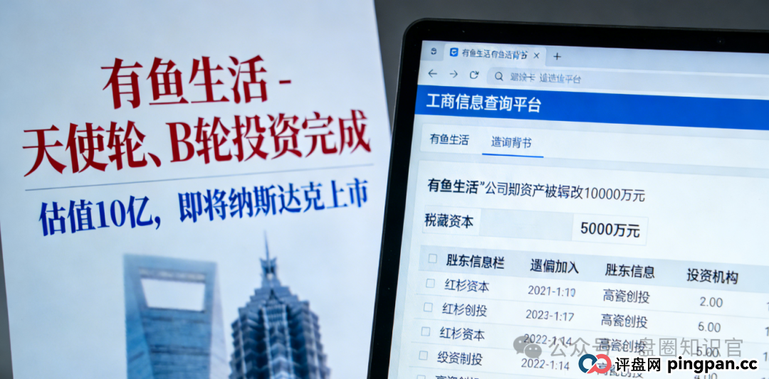 警惕 “有鱼生活”:披着电商外衣的资金盘,崩盘前兆已显现(4) 警惕 “有鱼生活”:披着电商外衣的资金盘,崩盘前兆已显现(4)