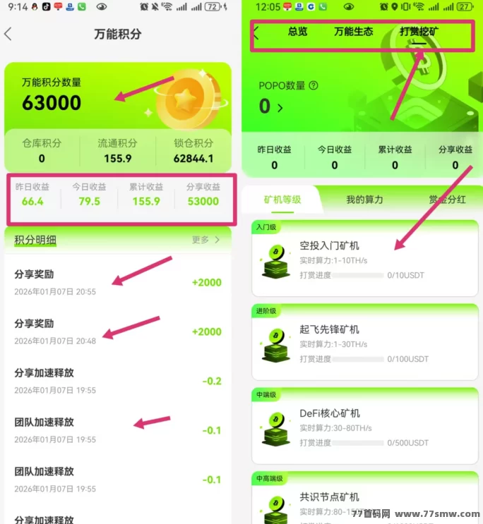 POPO火爆预热:跨年大羊毛,团队分成轻松开启副业!(2) POPO火爆预热:跨年大羊毛,团队分成轻松开启副业!(2)