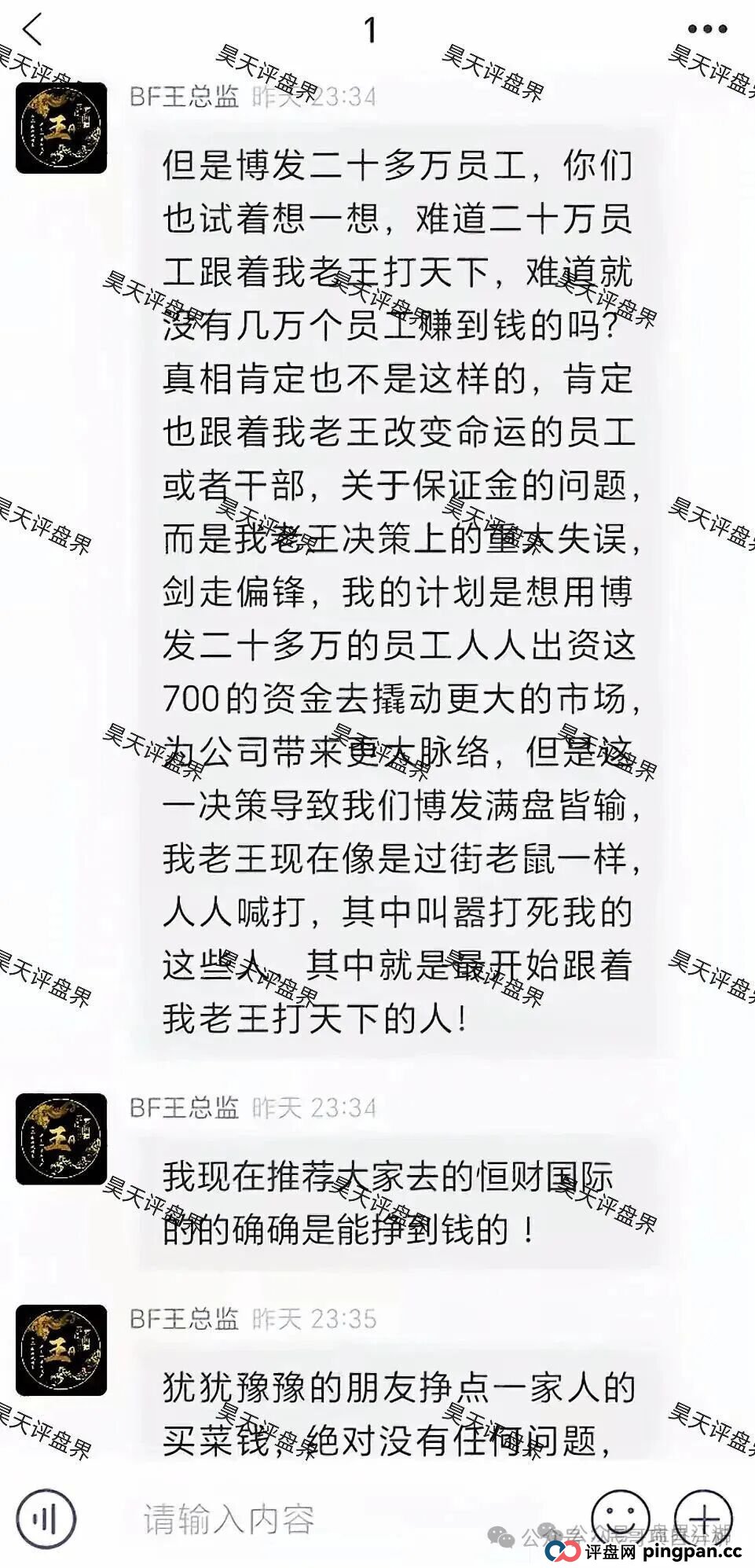 恒财国际(鑫宇彩票)资金盘骗局,BF博发平移项目,第三次收割,高度警惕!(2) 恒财国际(鑫宇彩票)资金盘骗局,BF博发平移项目,第三次收割,高度警惕!(2)
