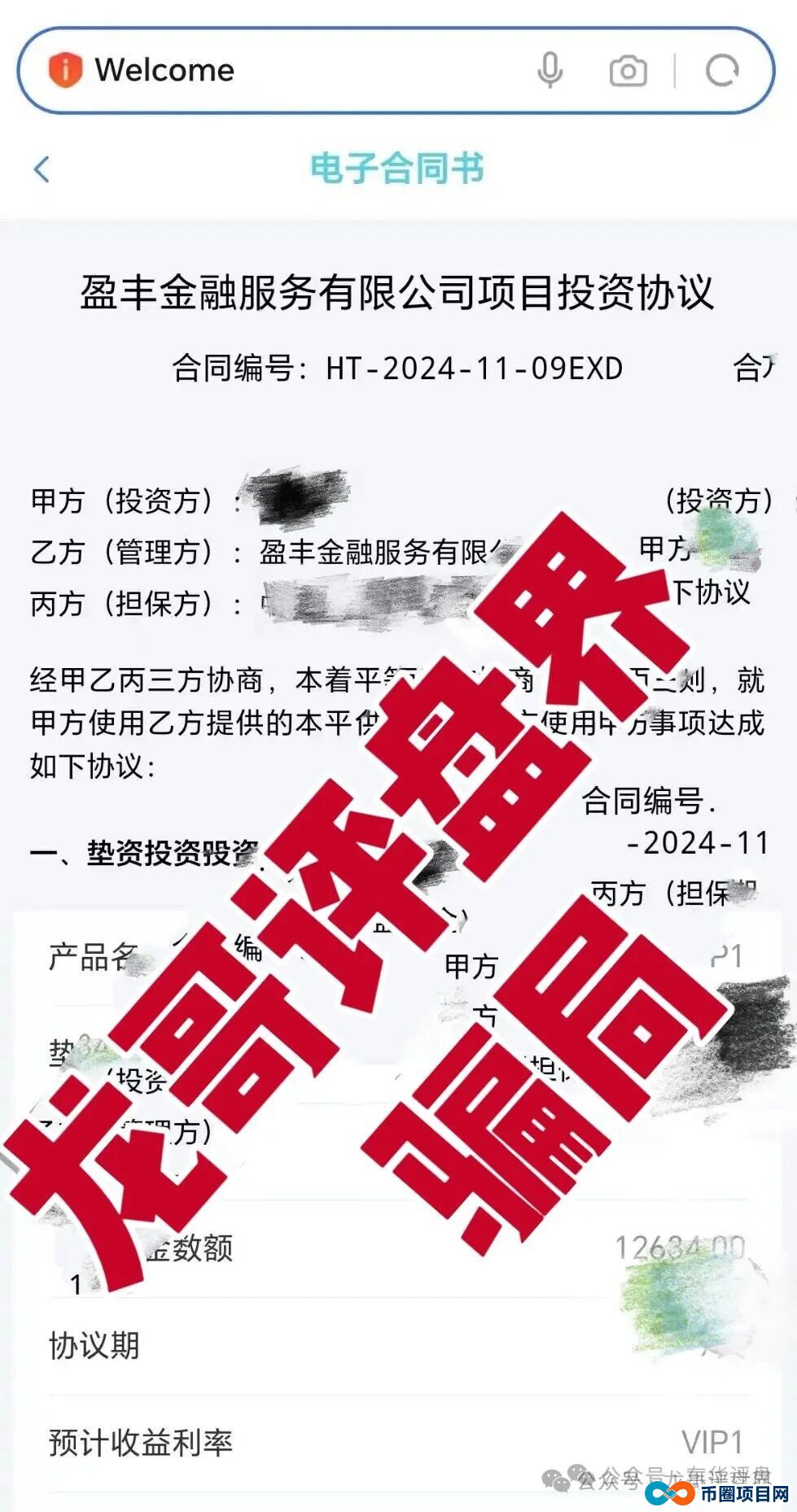 1月19日曝光:最新资金盘诈骗项目,年关已至,崩盘跑路风险激增,高度警惕!(2) 1月19日曝光:最新资金盘诈骗项目,年关已至,崩盘跑路风险激增,高度警惕!(2)