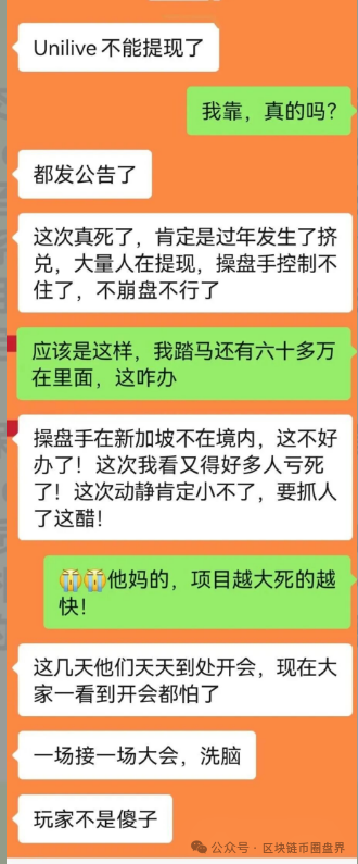 UniLive崩盘实锤,几十亿资金瞬间蒸发!(2) UniLive崩盘实锤,几十亿资金瞬间蒸发!(2)