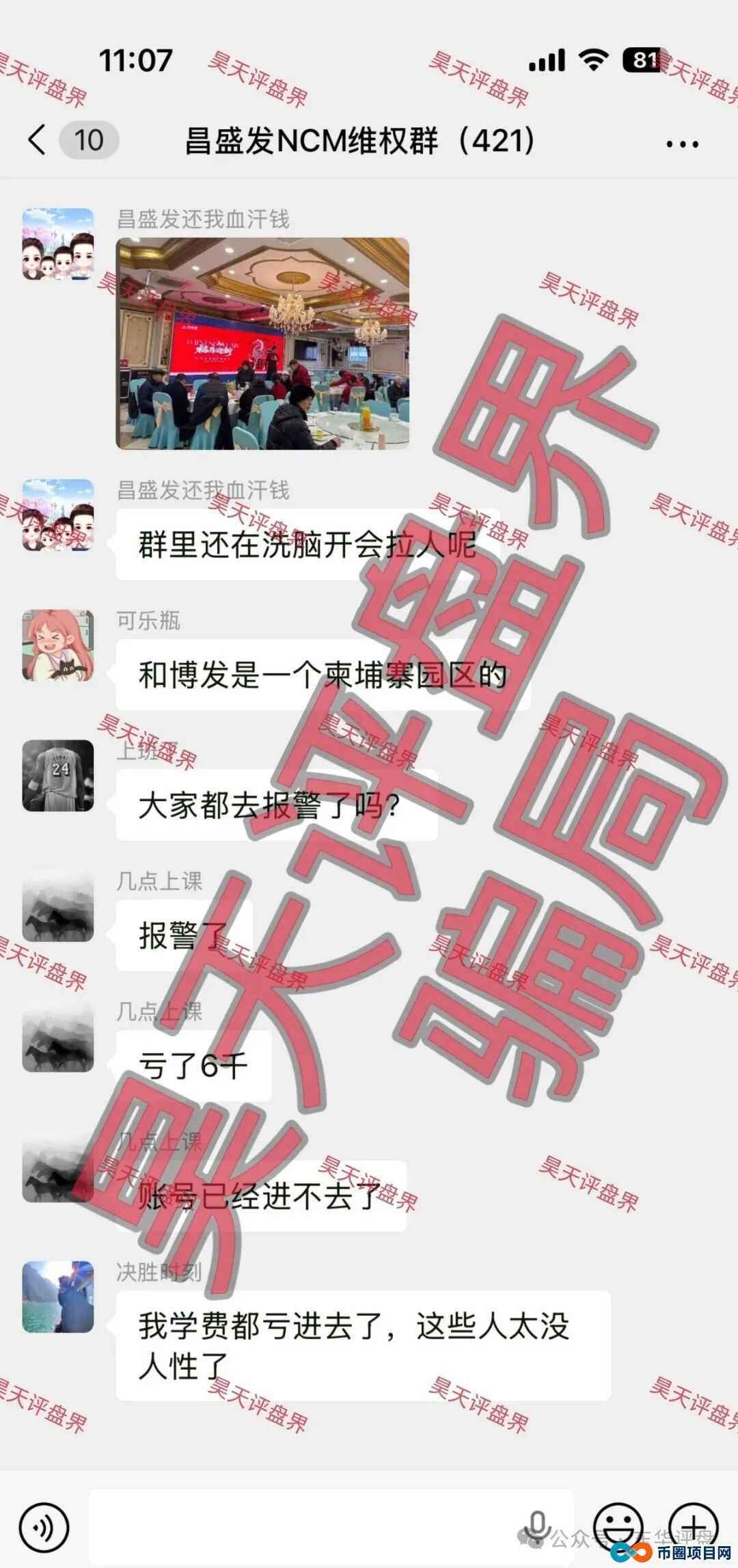 对话一位昌盛发受害者：我不是贪，我只是想相信一次“朋友”