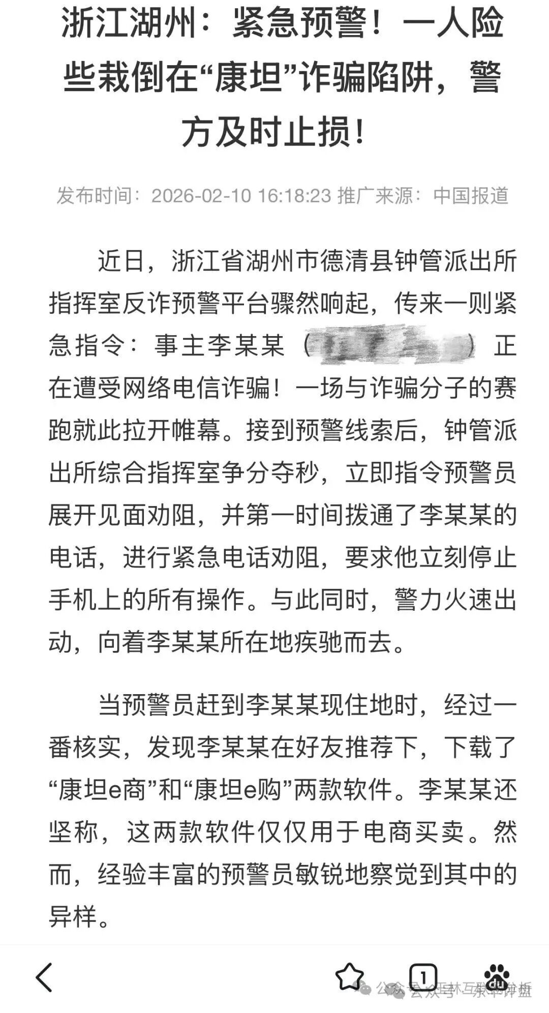 康坦e购跨境电商资金盘骗局,之前“迪斯康特”骗局的改名盘,多地发布预警,即将崩盘跑路!(1) 康坦e购跨境电商资金盘骗局,之前“迪斯康特”骗局的改名盘,多地发布预警,即将崩盘跑路!(1)