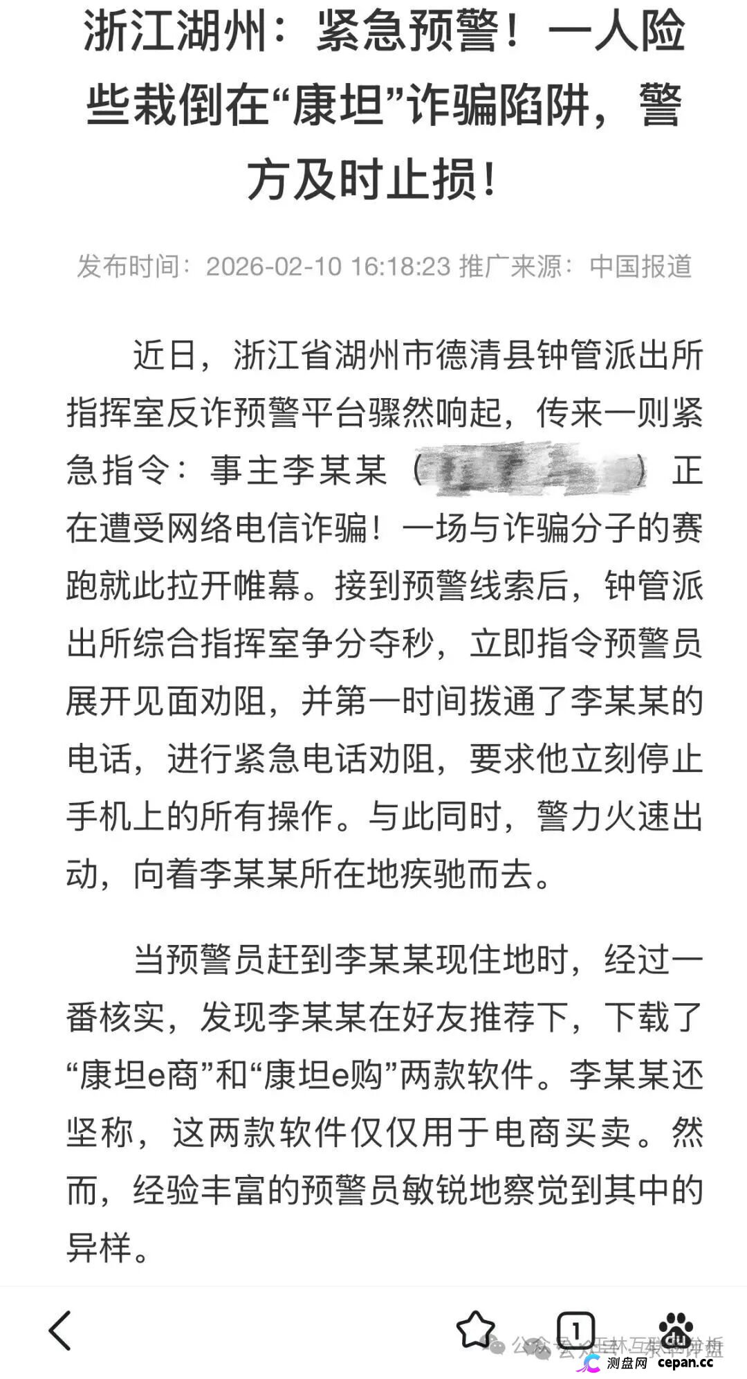 谁是“康坦e购”的下一个目标?——深度剖析受害者的画像与心理(1) 谁是“康坦e购”的下一个目标?——深度剖析受害者的画像与心理(1)