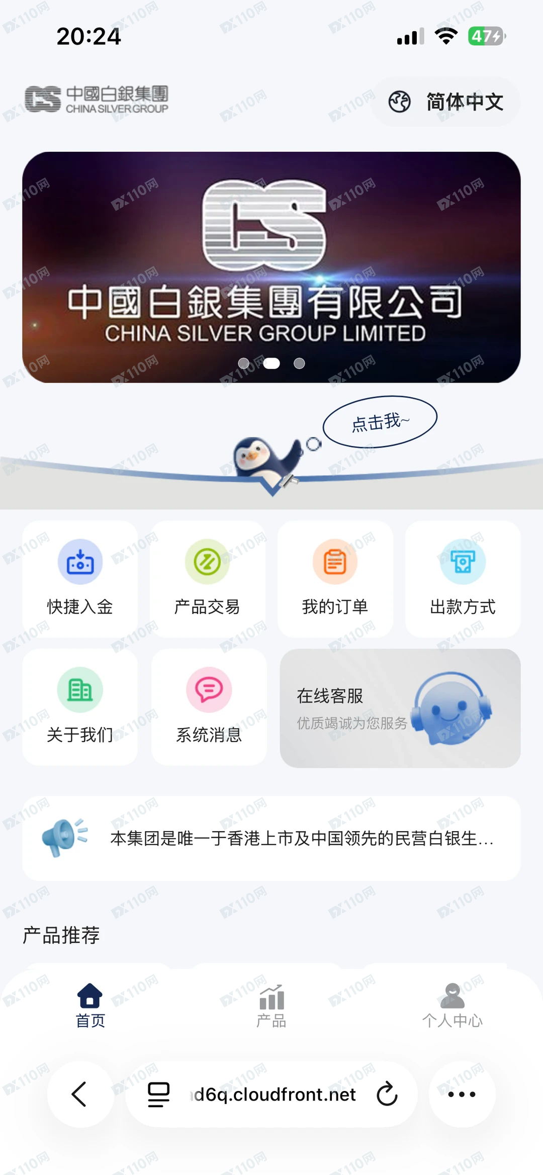 中国白银集团有限公司是诈骗软件！