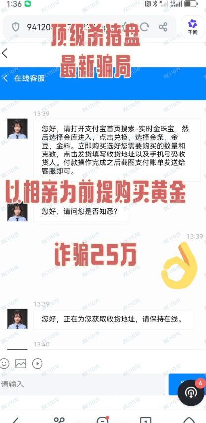 最新黄金投资骗局杀猪盘！婚恋请谨慎！