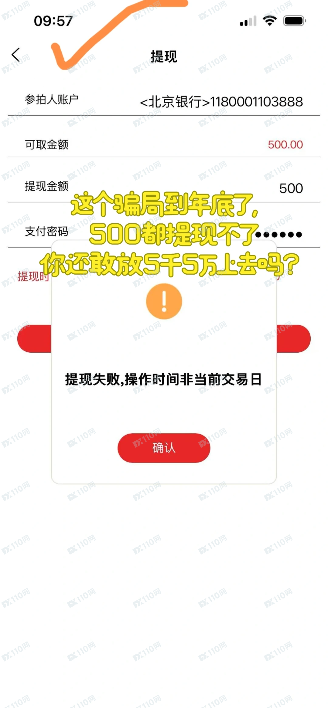 深圳文化产权交易所杀猪盘500都提现不了