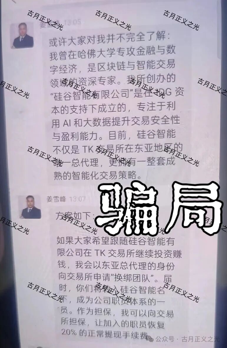 硅谷智能app(TK交易所)资金盘骗局,“煜志金融”骗局崩盘后的平移盘