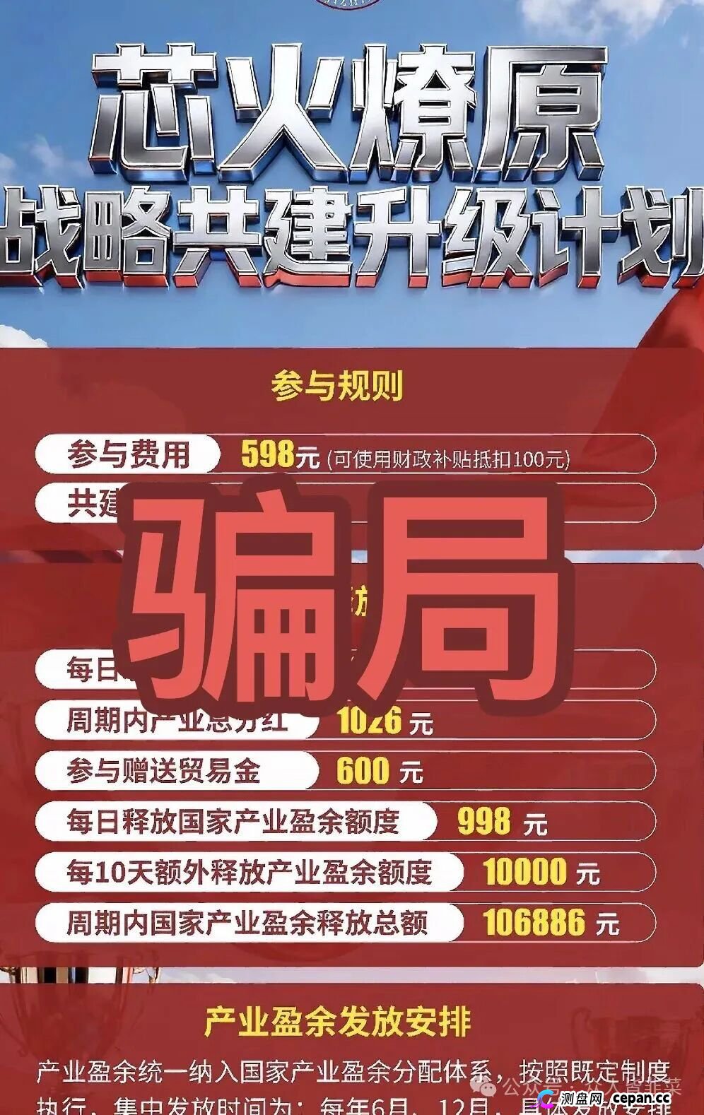 “国际智链”的惊天骗局：所谓“芯火燎原”，不过是“烧钱燎原”