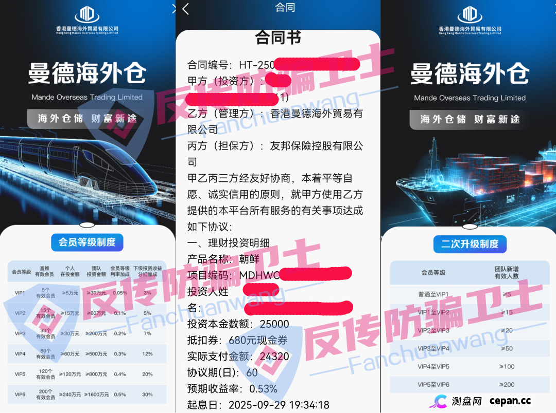 从“曼德”到“万德”——警惕资金盘的“借尸还魂”术
