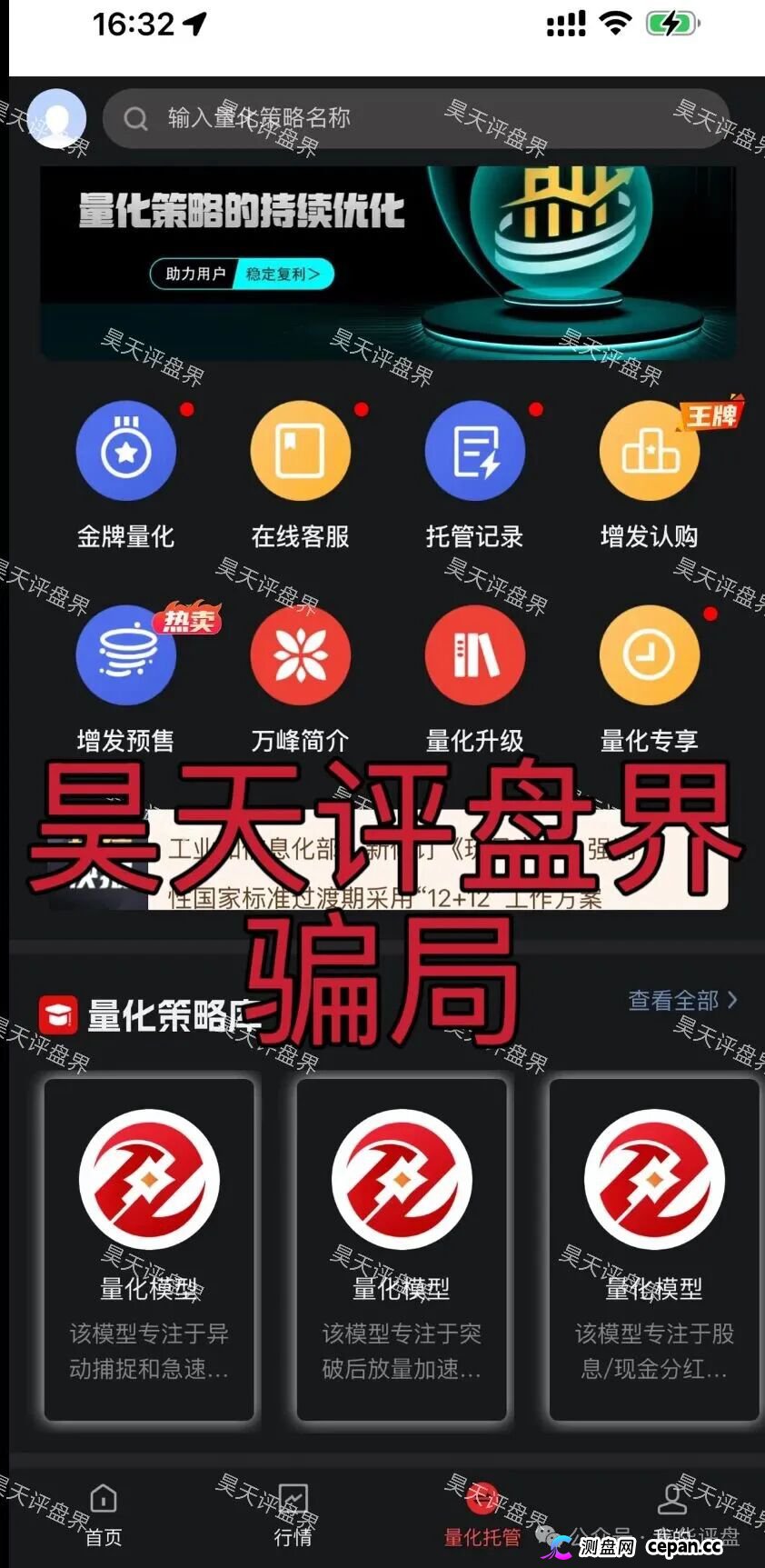 起底“万峰量化”：当“智能算法”变成“智能算计”