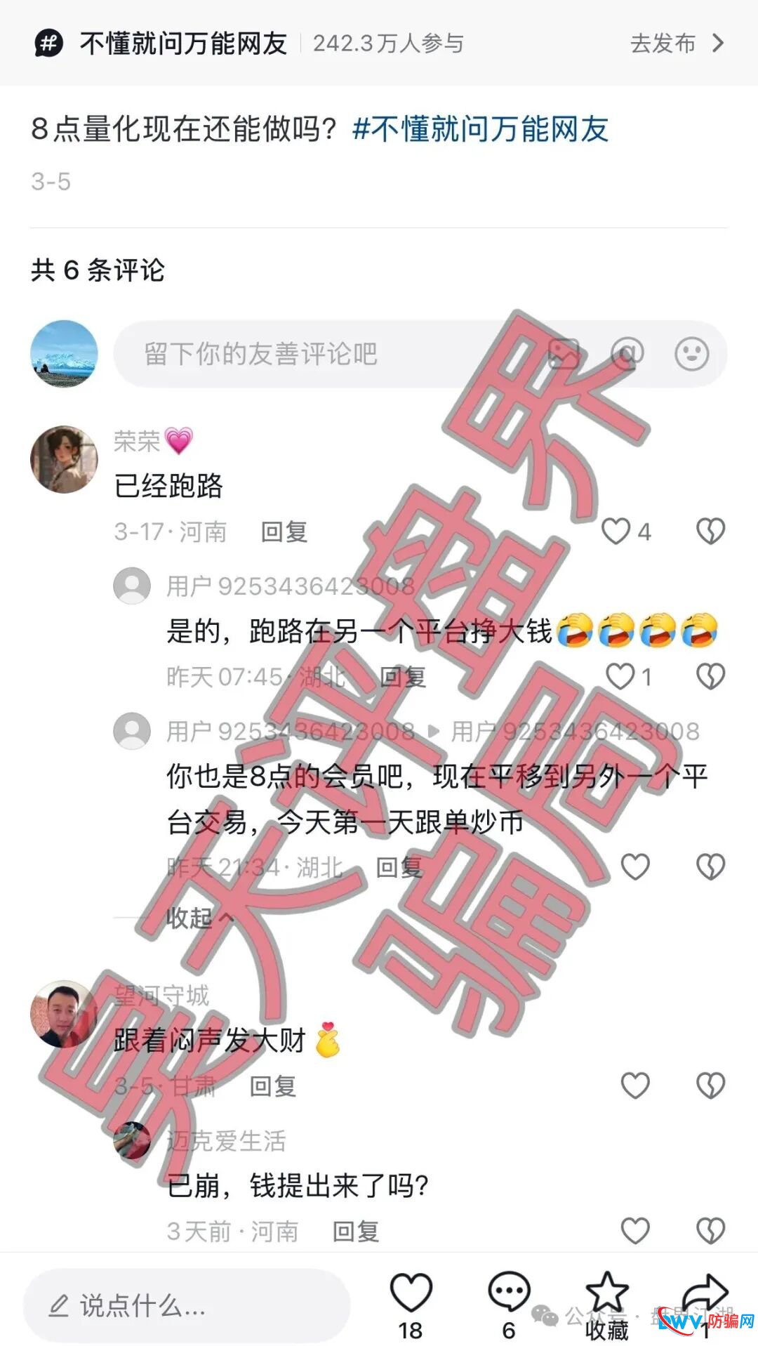 雾淞资本（大赢家）带单类资金盘骗局，8点量化和优利商务骗局搞的平移盘，高度预警！