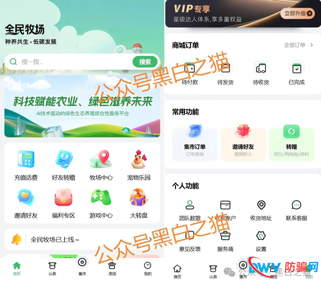揭露“全民牧场”真实意图,皆为盘总的新项目……(4) 揭露“全民牧场”真实意图,皆为盘总的新项目……(4)