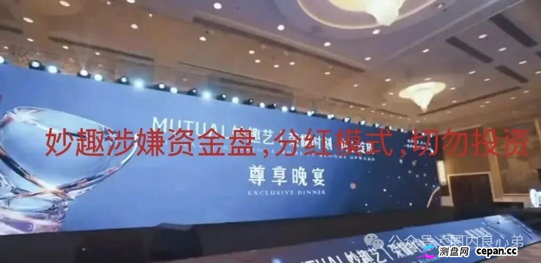 扒开“Mutual妙趣艺”的马甲:从武汉到硅谷,到底是谁在骗你?(1) 扒开“Mutual妙趣艺”的马甲:从武汉到硅谷,到底是谁在骗你?(1)