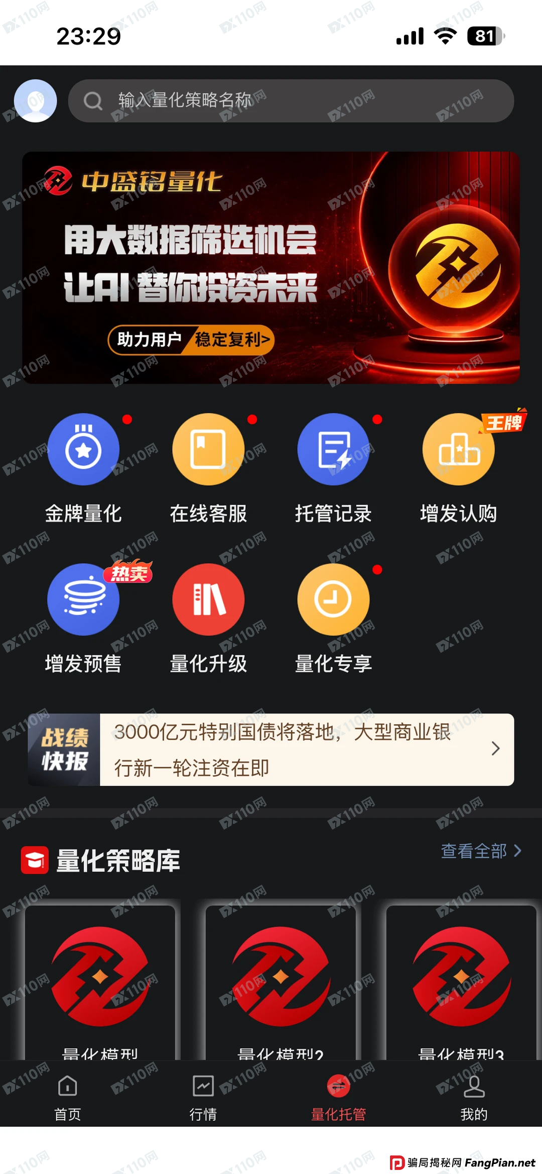 拆解“中盛铭量化”的“港资”外衣:一张伪造的“授权书”引发的骗局(2) 拆解“中盛铭量化”的“港资”外衣:一张伪造的“授权书”引发的骗局(2)