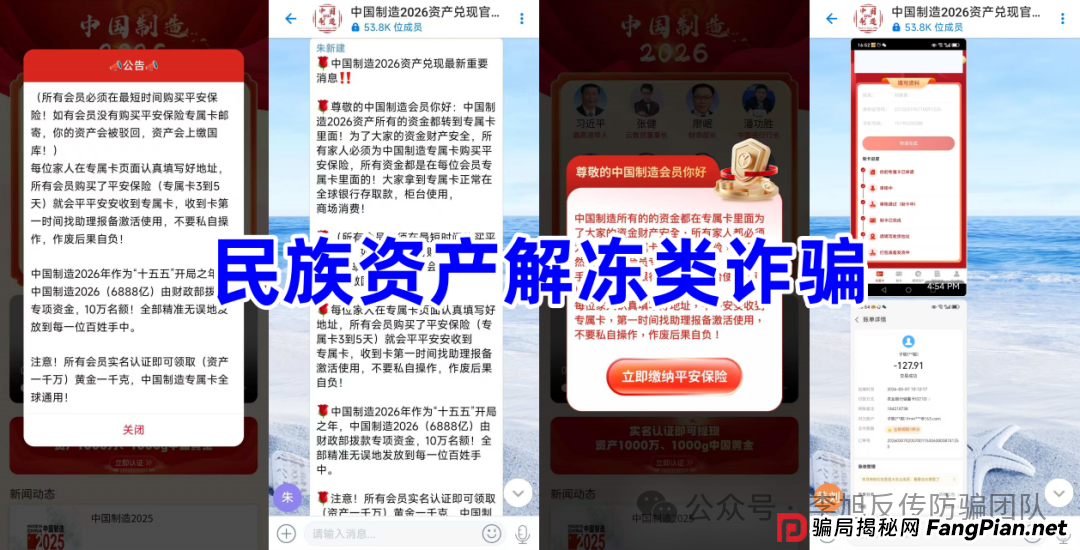 紧急曝光!“圆梦国网”“中国制造2026”“AK王牌理财”…这十几个项目涉嫌诈骗传销!(2) 紧急曝光!“圆梦国网”“中国制造2026”“AK王牌理财”…这十几个项目涉嫌诈骗传销!(2)