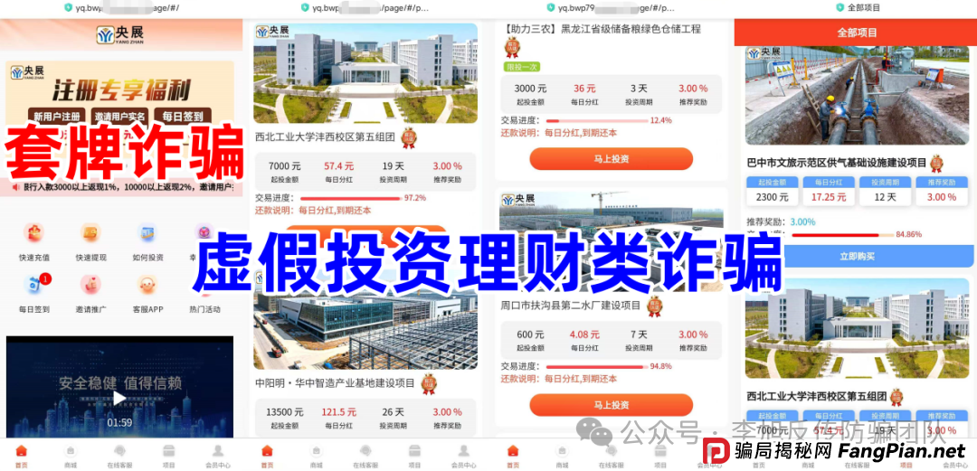 紧急曝光!“圆梦国网”“中国制造2026”“AK王牌理财”…这十几个项目涉嫌诈骗传销!(7) 紧急曝光!“圆梦国网”“中国制造2026”“AK王牌理财”…这十几个项目涉嫌诈骗传销!(7)