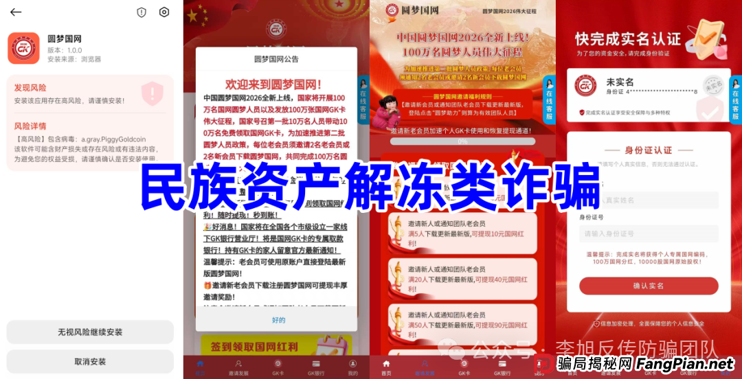 紧急曝光!“圆梦国网”“中国制造2026”“AK王牌理财”…这十几个项目涉嫌诈骗传销!(1) 紧急曝光!“圆梦国网”“中国制造2026”“AK王牌理财”…这十几个项目涉嫌诈骗传销!(1)