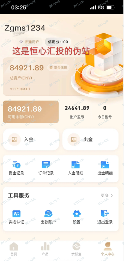 “恒心汇投”的榨干机:为什么你能入金100万,却连100块都提不出来?(1) “恒心汇投”的榨干机:为什么你能入金100万,却连100块都提不出来?(1)