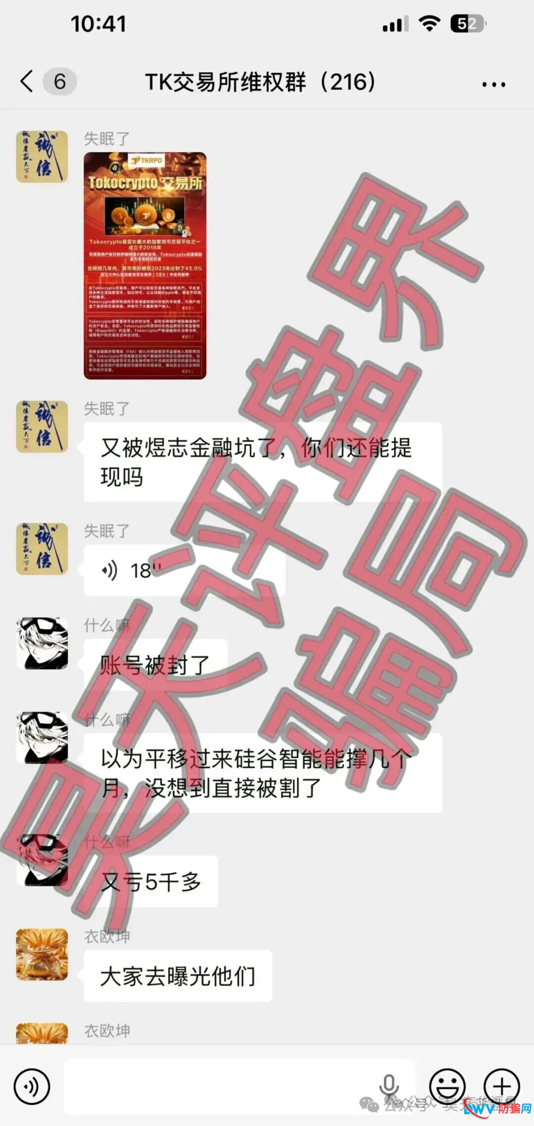 24号曝光‼️“富泽会,Tokocrypto,仟佰意,MEGA EQUITY,汇丰国际”这些项目都是资金骗骗局，粘上了