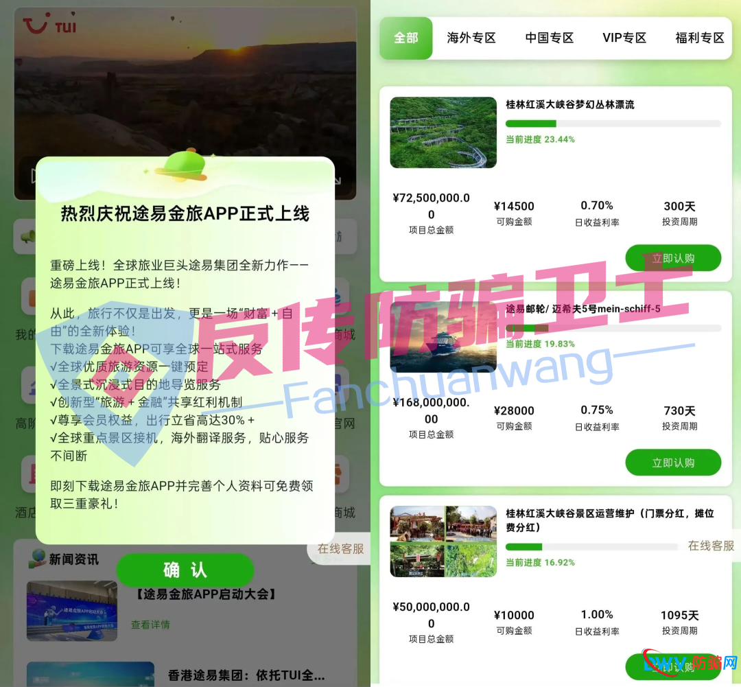 警惕!“DRIX PAY,途易金旅,Futurevita”这10个骗局换着花样“收割”,别再傻傻“送钱”了!(2) 警惕!“DRIX PAY,途易金旅,Futurevita”这10个骗局换着花样“收割”,别再傻傻“送钱”了!(2)