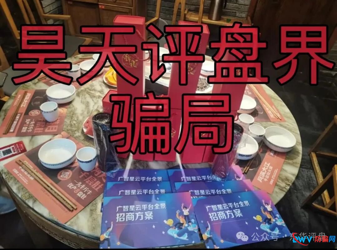 广智星云柬埔寨资金盘骗局,优利商务和美信佳品所开,远离快割盘(2) 广智星云柬埔寨资金盘骗局,优利商务和美信佳品所开,远离快割盘(2)