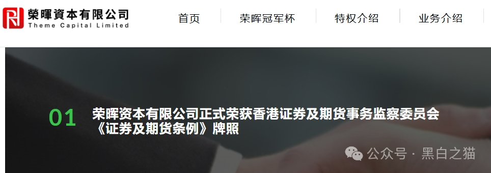 套牌“荣晖资本”骗局全揭露:虚构项目、篡改资质,USDT充值即被收割(2) 套牌“荣晖资本”骗局全揭露:虚构项目、篡改资质,USDT充值即被收割(2)