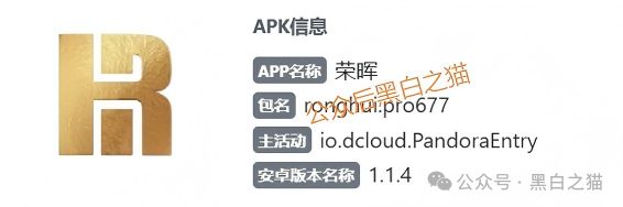 套牌“荣晖资本”骗局全揭露:虚构项目、篡改资质,USDT充值即被收割(3) 套牌“荣晖资本”骗局全揭露:虚构项目、篡改资质,USDT充值即被收割(3)