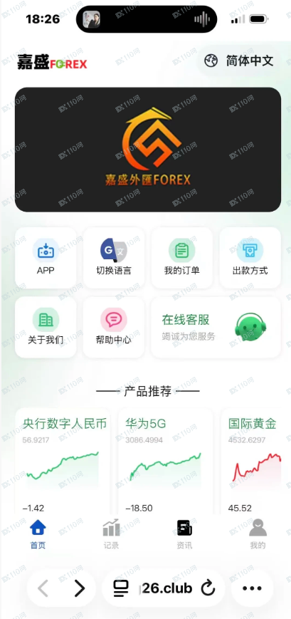 骗子假冒嘉盛集团实施诈骗!(1) 骗子假冒嘉盛集团实施诈骗!(1)