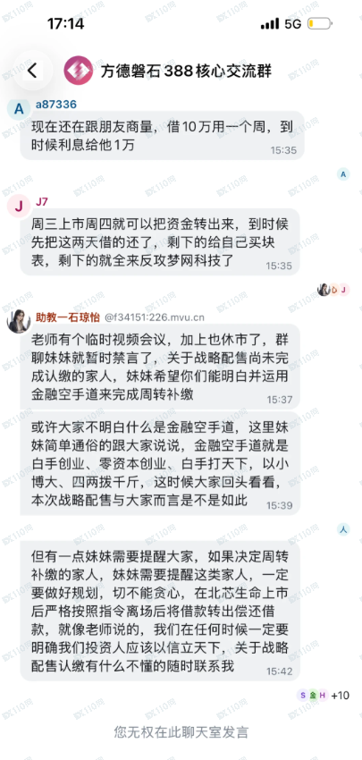 从“试试看”到“卖房子”:我在“方德磐石”群里偷窥的30天(1) 从“试试看”到“卖房子”:我在“方德磐石”群里偷窥的30天(1)