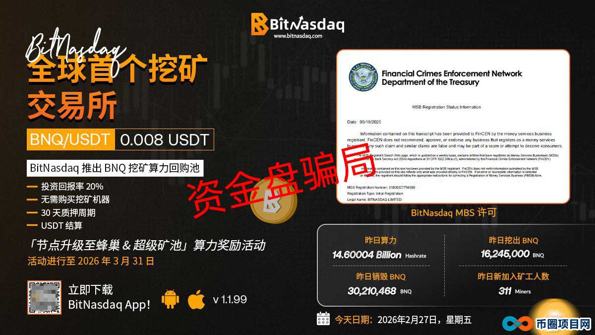 BitNasdaq的“暴富梦”还能做多久？看懂这三个崩盘前兆，赶紧跑！