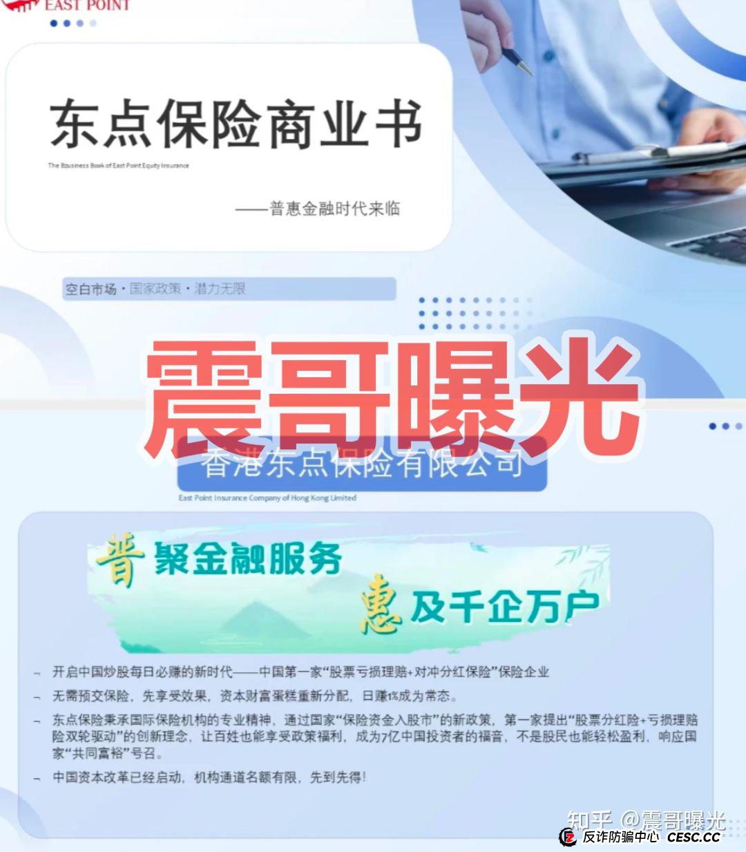 深度揭秘“东点股险”最新洗脑话术——为什么那么多人“信了”?(2) 深度揭秘“东点股险”最新洗脑话术——为什么那么多人“信了”?(2)