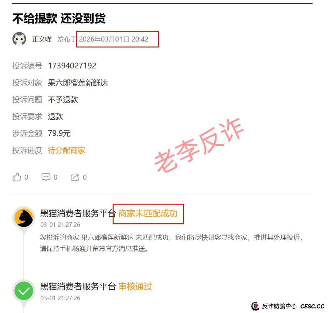 紧急追踪“果六郎”：投诉暴增、提现停摆，跑路前最后的“收割”已经开始！